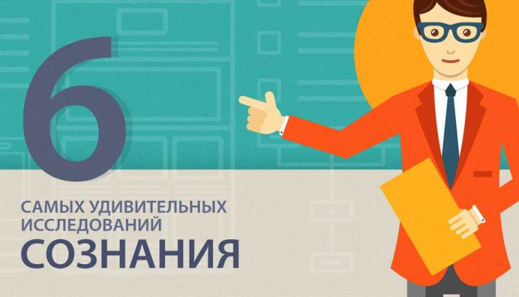 современные исследования сознания картинка