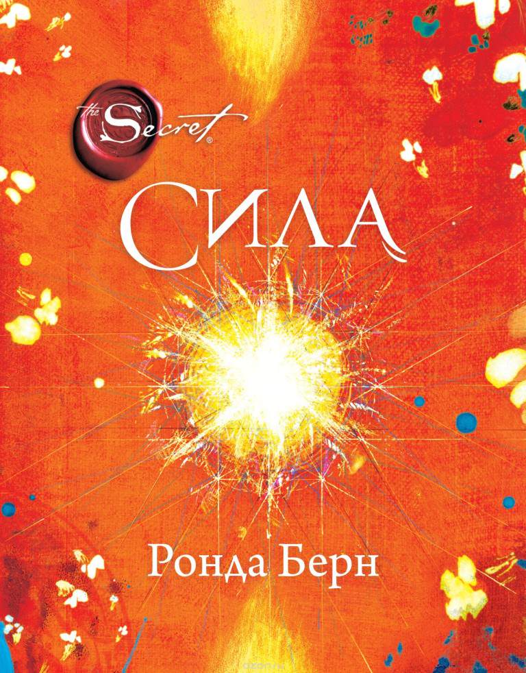 Топ 100 книги о силе мысли за все времена со всего мира