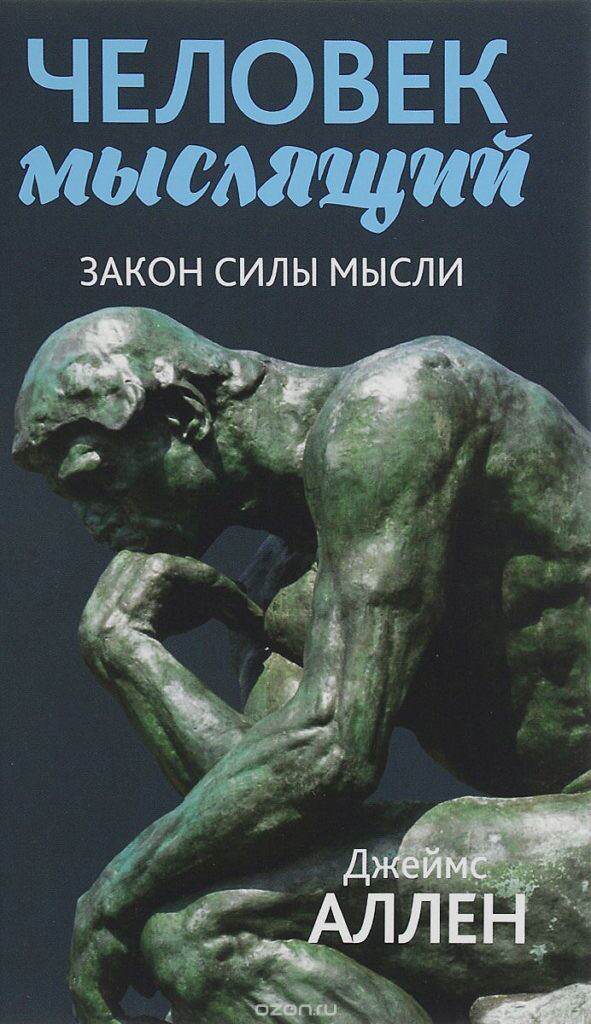 Топ 100 книги о силе мысли за все времена со всего мира