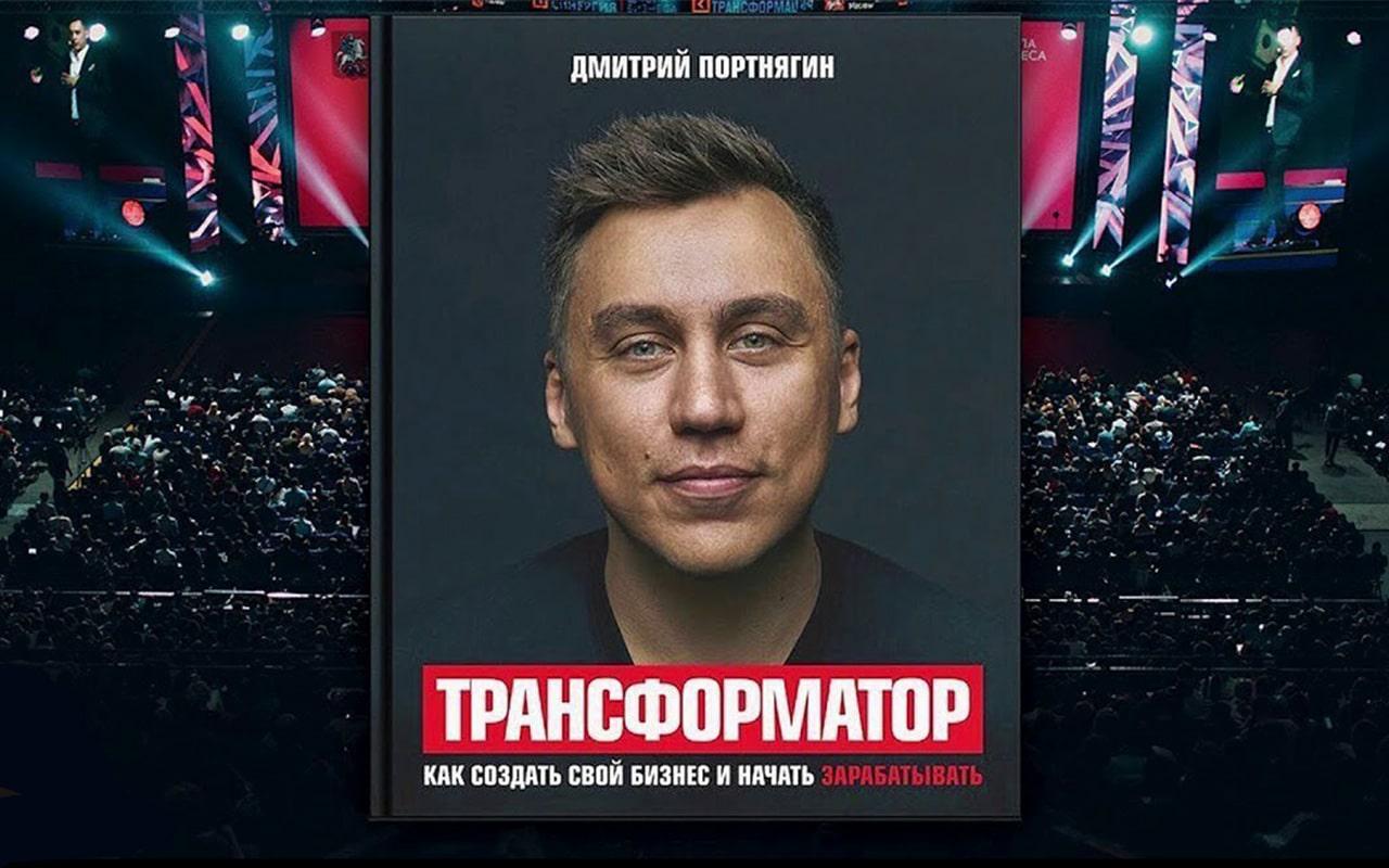 Видео дмитрия портнягина. Видео дмитрия портнягина. Портнягин блоггер. Трансформатор портнягин. Видео дмитрия портнягина.