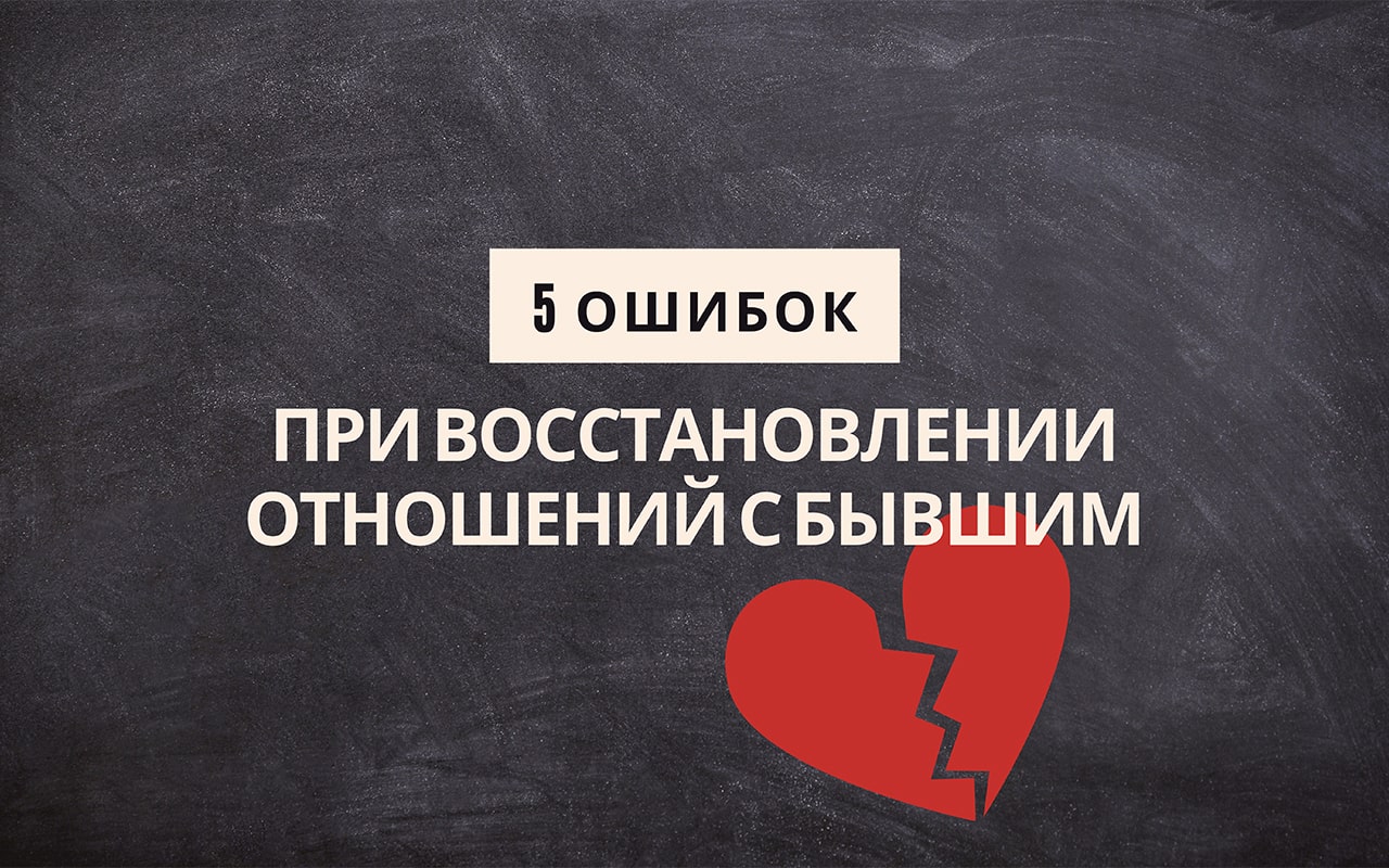 Отношения восстановятся. Восстановление отношений. Реабилитация отношений. Реставрация отношений. Курсы по восстановлению отношений.