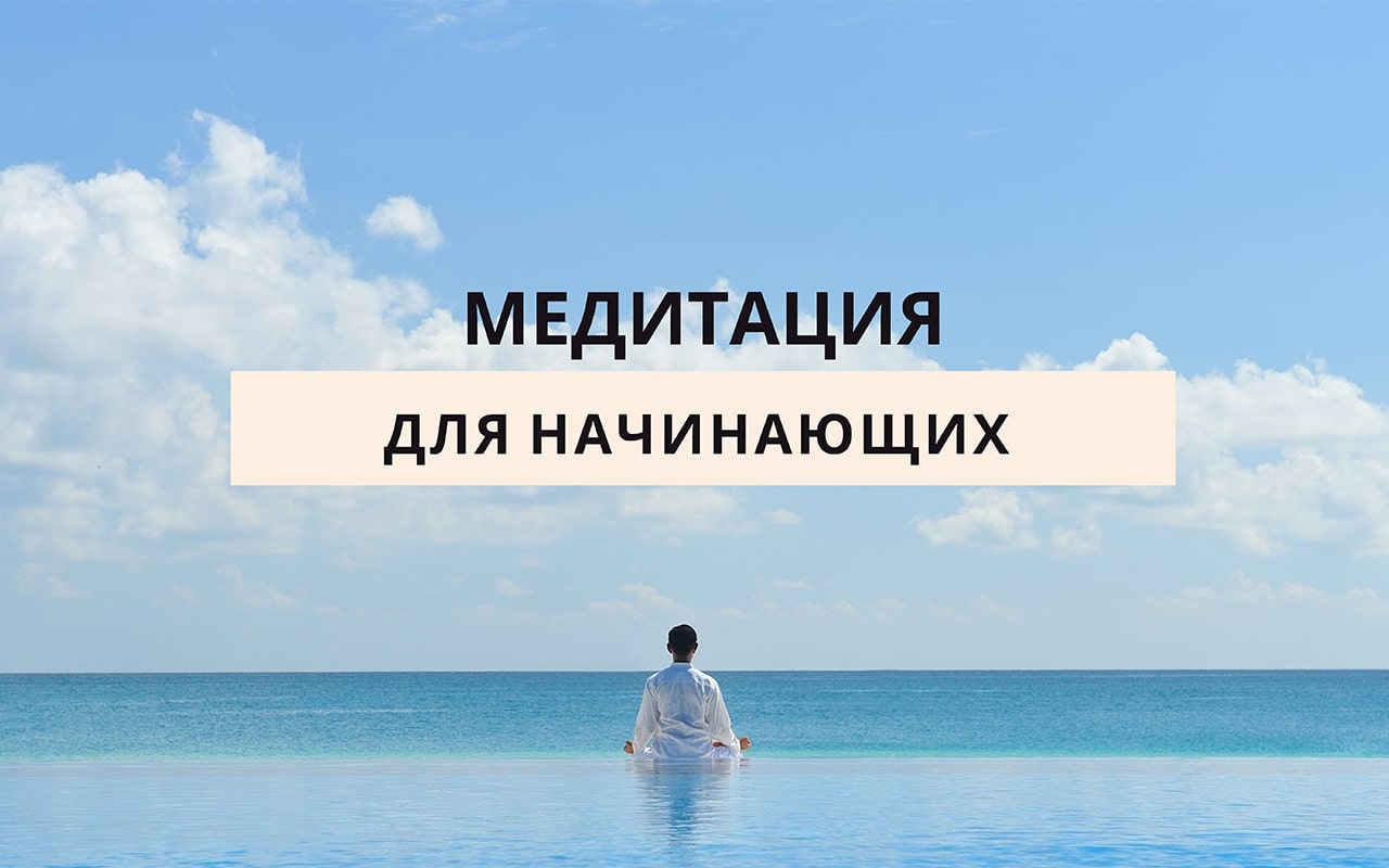 Медитация для начинающих. Медитация Хосе Сильва. Медитация на мечту Лиза Волкова. Сила в мысли быстрая медитация для мгновенного исполнения желания.